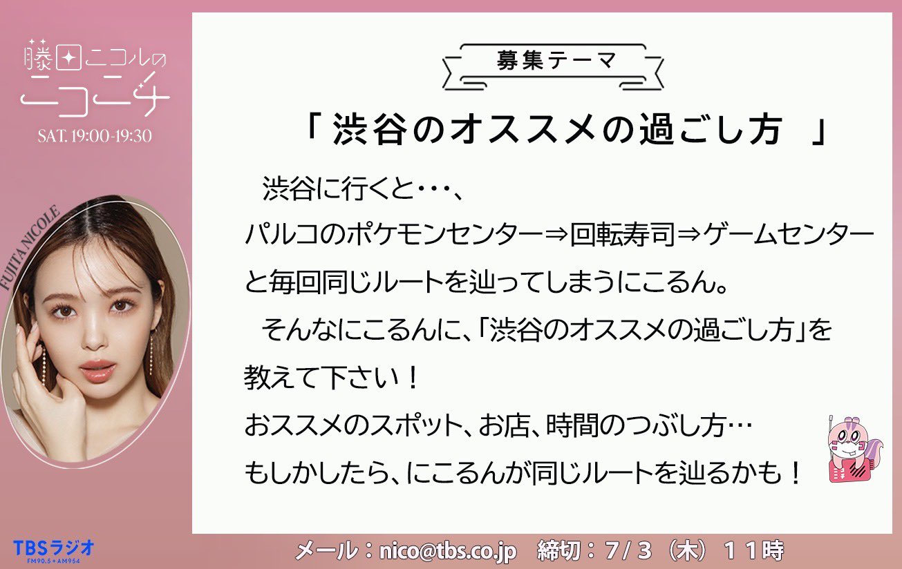 藤田ニコルのニコニチ on X: 