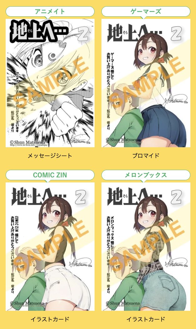 地上へ…』第2巻 7月17日(木)ごろ発売！#松江名俊 先生描き下ろし