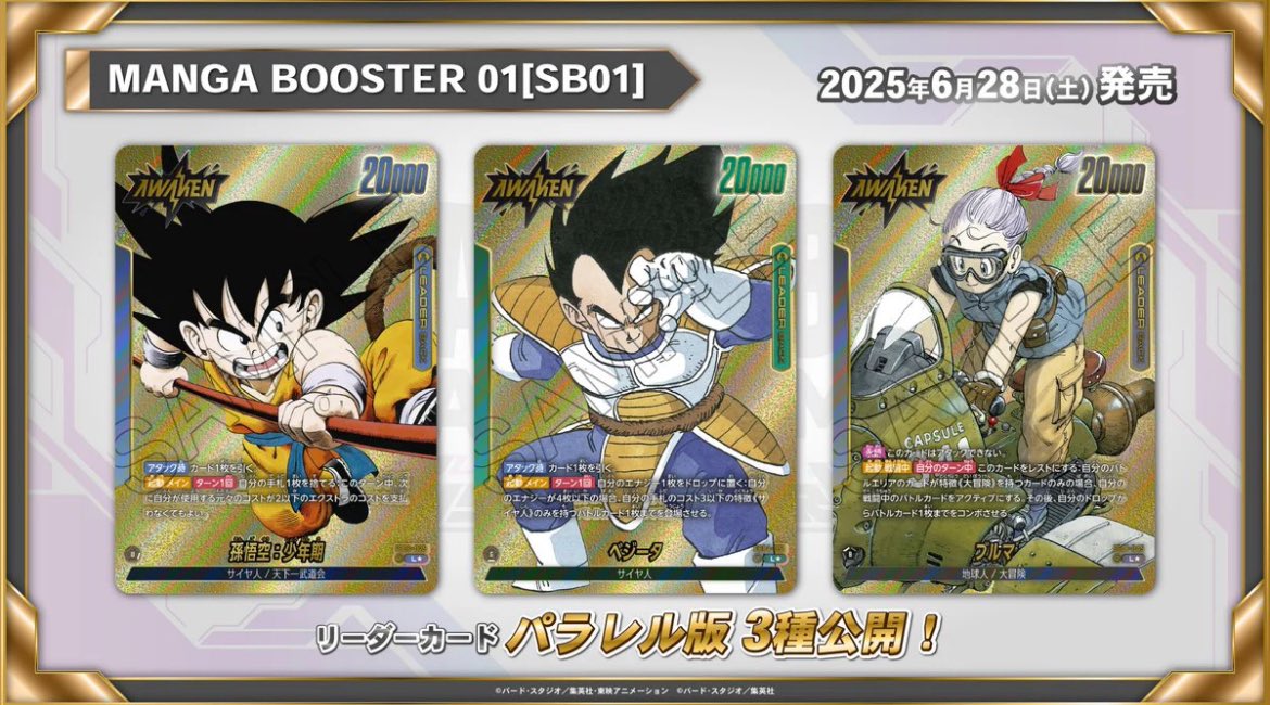 Oicor91's tweet image. ¡¡Z-FIGHTERS!! 💥 ¡BOMBA DBSCG: Fusion World! La expansión SB01: MANGA BOOSTER 01 salió el 27 de junio y es una locura. 🤯
¿Lo épico? ¡TODAS las cartas son foils y con arte DIRECTO DEL MANGA de Toriyama! 🎨 Set brutal.
¿Ya abriendo cajas? ¡Muéstrenme sus pulls! 👇
#SB01 #DBZStyle