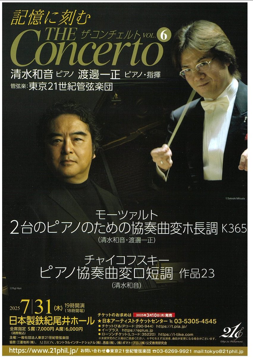 今月はステージ仕事多めなのでご興味ありましたら🙇‍♂️
○タクティカート
7/5　みらいを奏でる音楽会 周南市
7/24 三世代で楽しむ四季を彩るオーケストラコンサート 東大阪市
○東京21世紀
7/18 東京文化
7/31 紀尾井
○オーケストラジャパン（ゲストサイド）
7/12 オリンピックコンサート国際フォーラム
