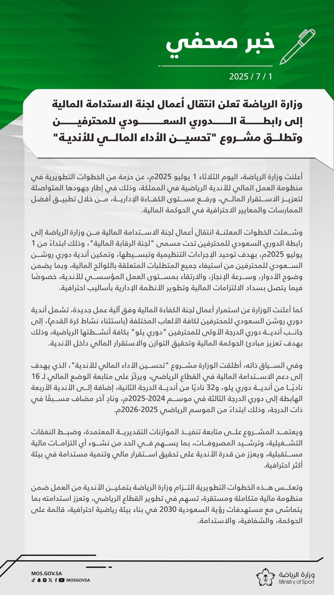 faifaonline's tweet photo. #وزارة_الرياضة تعلن انتقال أعمال لجنة الاستدامة المالية إلى رابطة #دوري_روشن_السعودي 
 وتطلق مشروع "تحسين الأداء المالي للأندية". https://t.co/mgvyYQyYGx