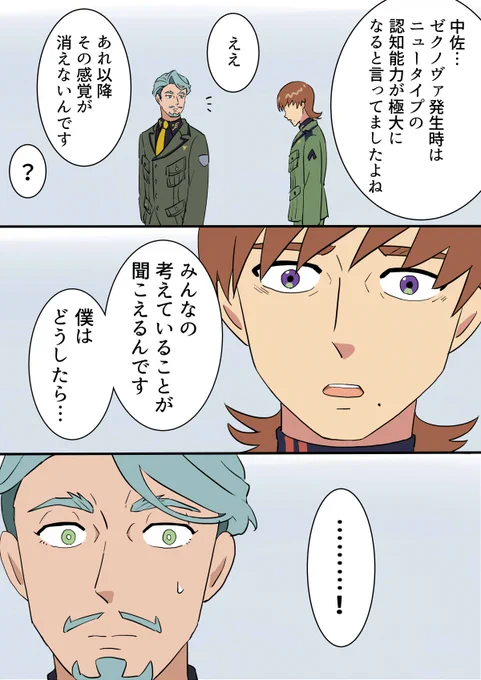 エグザベくんはこっち方面に覚醒しない方がいい気がした…(目のハイライトが消えそう)
でも異次元の軌道でギャンを駆るエグザベくんは見たい 