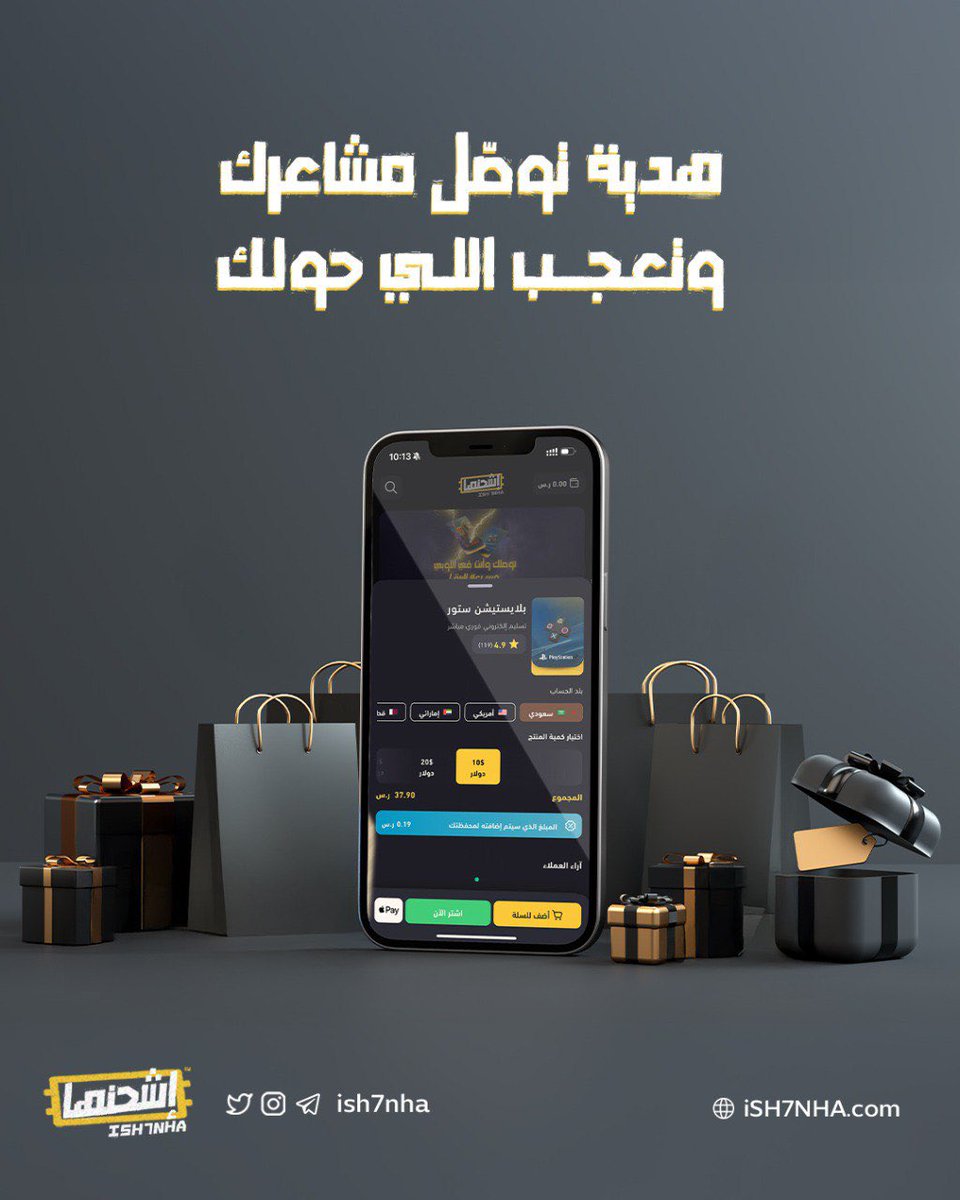 تبي تهدي أحد شي عملي؟ 🤔

أرسل له بطاقة تسوق رقمية من إشحنها 
بسيطة، أنيقة، وتوصله على طول 🎁💛
onelink.to/ish7nha