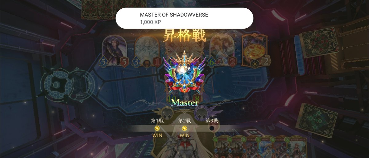 wan_wiz's tweet photo. 昇格戦ストレートで2連勝！
目標のマスターランク到達できた‹‹\(´ω` )/››‹‹\( 　´)/›› ‹‹\( ´ω`)/››~♪

マスターランクと同時にダイヤモンドに復帰してめっちゃ満足( *˙ω˙*)و ｸﾞｯ!

#シャドバWB
#シャドバビヨンド 
#わんゲーム
#わん日記 https://t.co/keQzDMpeT5