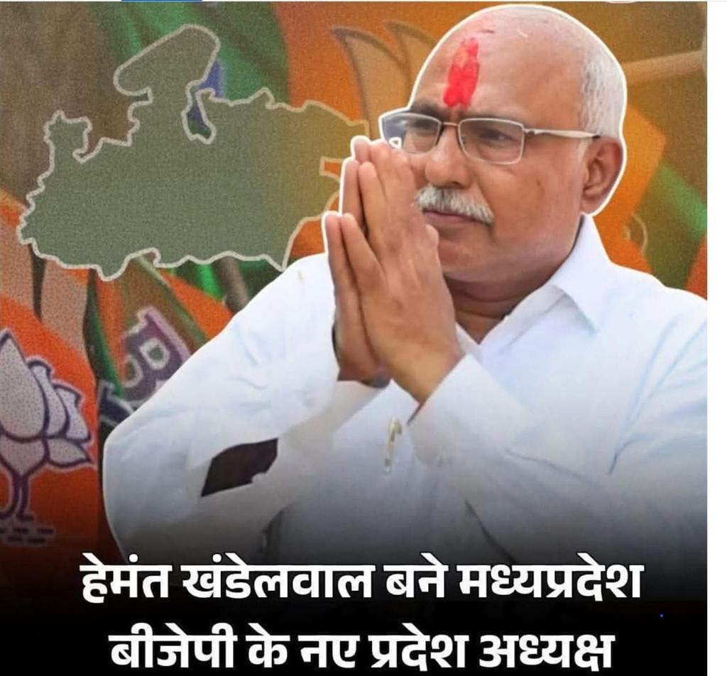 भारतीय जनता पार्टी के नवीन प्रदेश अध्यक्ष बनने पर बैतूल से विधायक माननीय श्री हेमंत खंडेलवाल जी भाई साहब को हार्दिक हार्दिक बधाई एवं शुभकामनाएं ।

<a href="/Hkhandelwal1964/">Hemant Khandelwal</a>