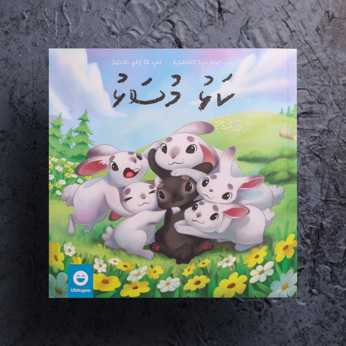 We're excited to present "Kalhu Musalhu," a story crafted to inspire and uplift while sparking meaningful conversations about the important issue of colorism.

This compelling story centers on Laila, a black rabbit living in a colony of white rabbits, who feels excluded because