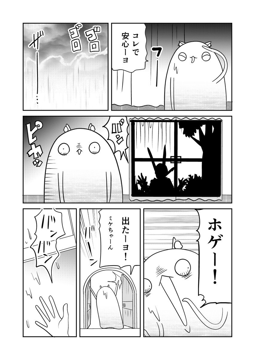 異世界に行ったら謎の生物に可愛がられた話 68話①
ライムさんの怖い夜
#異世界に行ったら謎の生物に可愛がられた話 
