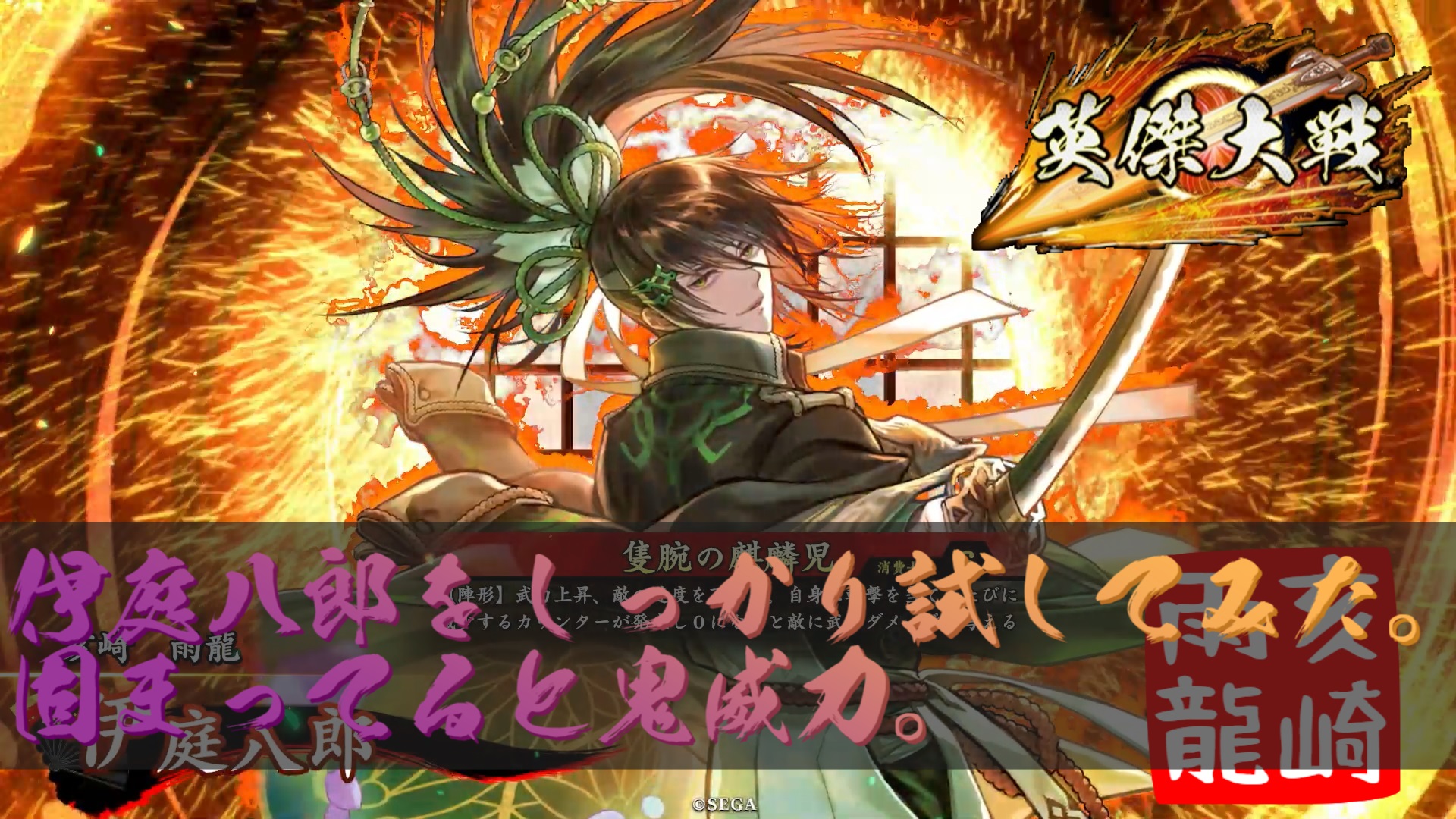 伊庭八郎 9727 (絆)英傑大戦 伊庭八郎 3615 ☆絆☆英傑大戦 - メルカリ