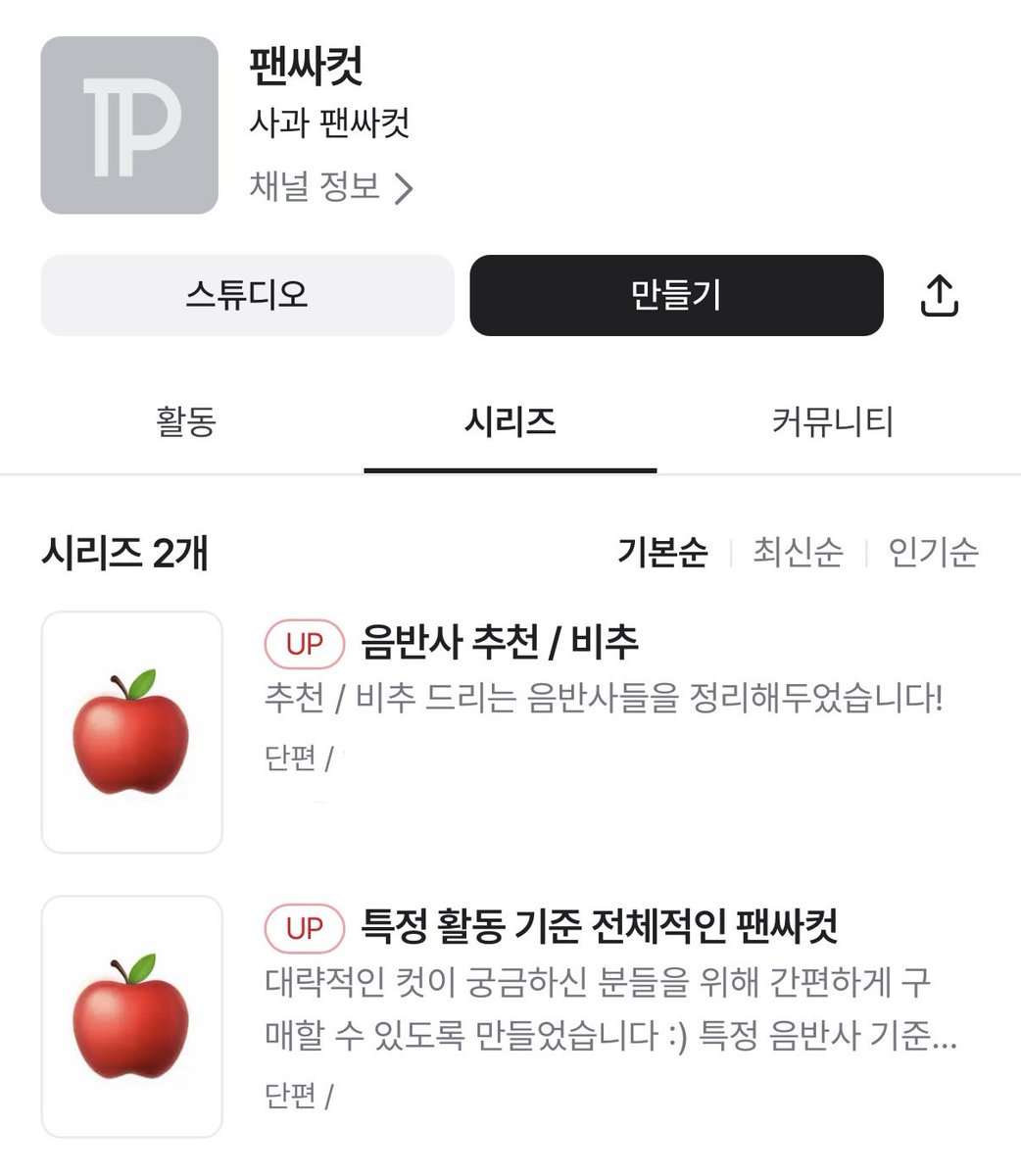 사과 팬싸컷 tweet media