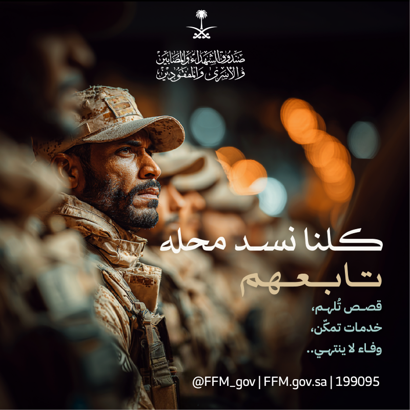 FFM_gov's tweet photo. تابعهم.