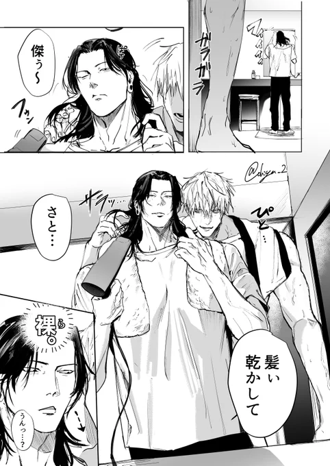 付き合ってる五夏 