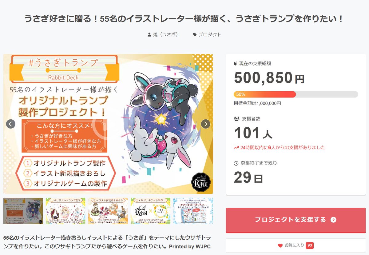 rabi_boardgame's tweet photo. ＼＼　 \ 　/ 　／／
✨50％！！！！✨
／／　 /　 \　 ＼＼
#うさぎトランプ
つ、ついに半分もご支援頂きありがとうございます！
現在も内容進めておりますので、引き続きのご支援を頂けますと幸いです！
#うさぎ #ボードゲーム https://t.co/tl1ks3gK9H