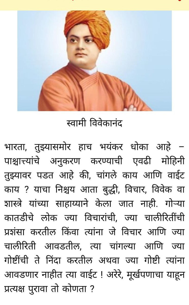 umalele82's tweet photo. #durdrushti svàmi vivekanànd yanchi https://t.co/2wj1OpxzjZ