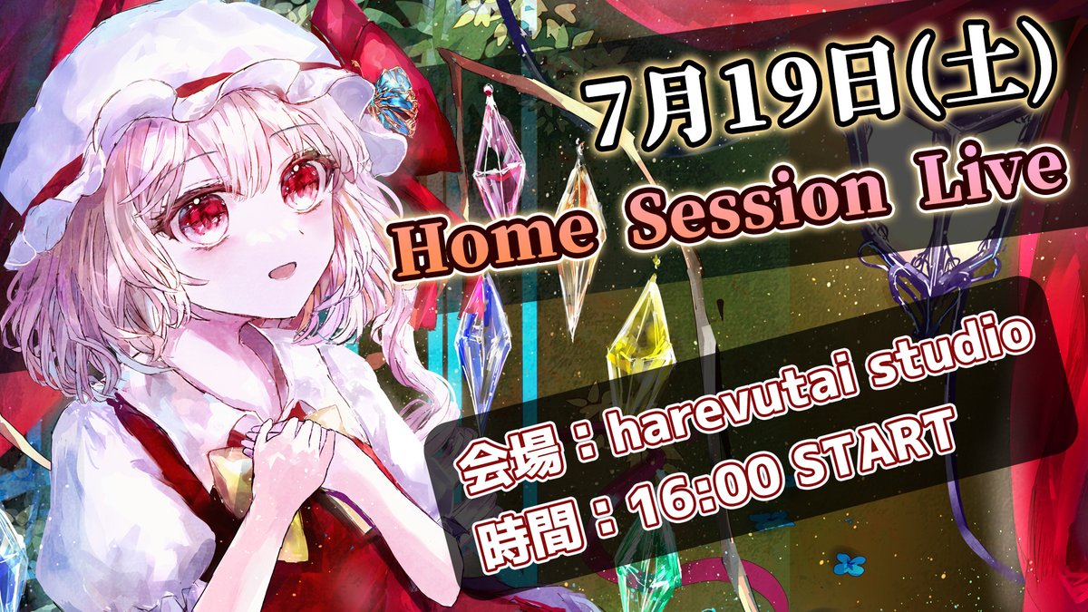 ⋆⸜🎸ライブのお知らせ🎸⸝⋆

月1⃣で行っている定期配信が池袋にて開催決定！！
当日！無料で観覧できます🆓
物販もあるので遊びに来てね🎤✨

📍日時：7月19日(土) 16:00 START
📍場所：harevutai studio
harevutaistudio.com

配信はこちら👉youtu.be/0Y7_qtbVzDs
#玲瓏ハイドラ