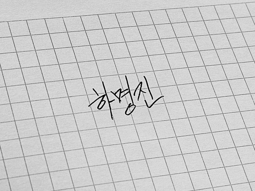 <a href="/_HAPR0/">하명진</a>