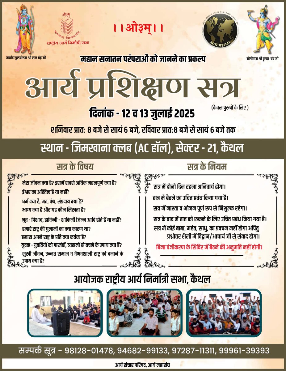 आर्य नरेंद्र तंवर (@narendertanwar5) on Twitter photo यदि कोई भाई अपने सनातन धर्म की महान परंपराओं को जानना चाहता है , हमारे राष्ट्र की गुलामी का कारण और इसकी आज की समस्याओं के बारे में जानना व इनके निदान के कार्य करना चाहता है, जात पात को मिटाना चाहता है तो ये सत्र अटेंड के सकता है । Dm में मुझसे संपर्क कर सकता है
<a href="/AmirLadka/">Paise Wala</a> यदि कोई भाई अपने सनातन धर्म की महान परंपराओं को जानना चाहता है , हमारे राष्ट्र की गुलामी का कारण और इसकी आज की समस्याओं के बारे में जानना व इनके निदान के कार्य करना चाहता है, जात पात को मिटाना चाहता है तो ये सत्र अटेंड के सकता है । Dm में मुझसे संपर्क कर सकता है
<a href="/AmirLadka/">Paise Wala</a>