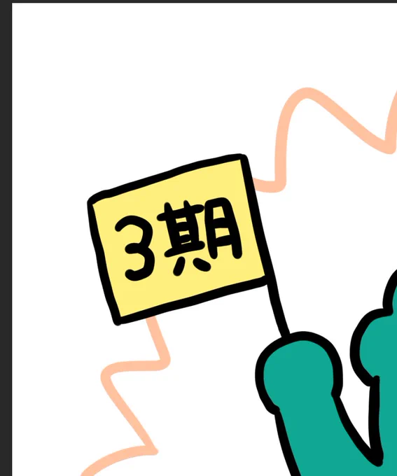 おわたから寝わよ