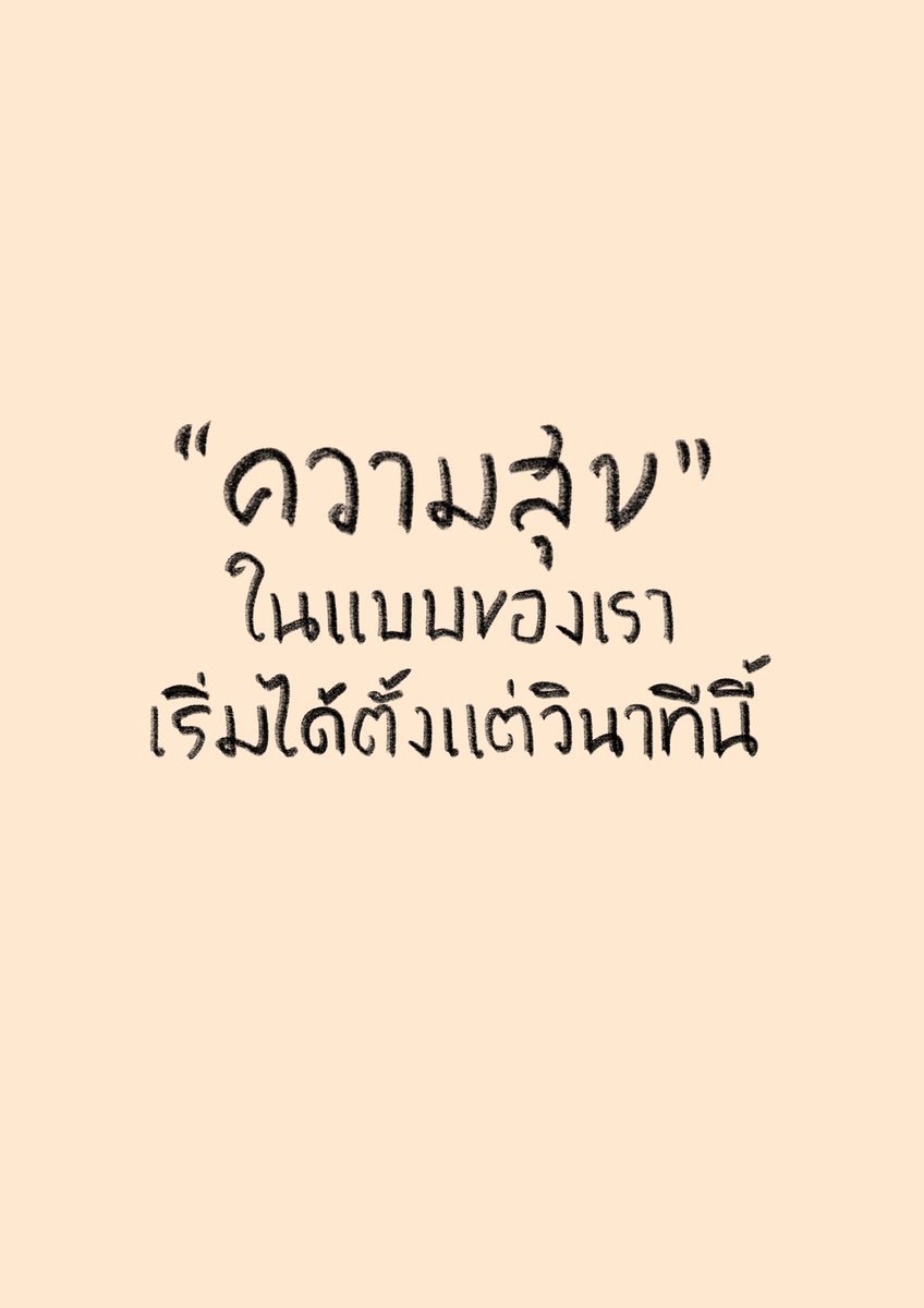 klom_karn's tweet photo. “อย่ารอให้ทุกอย่างดี แล้วค่อยมีความสุข…เพราะความสุขมักเริ่มจากใจที่ยอมรับ”
#ความสุข #happy #happiness #happyday #happy #มีความสุข #สุข #กอด #กอดตัวเอง #ฮีลใจ #ซึมเศร้า
#ข้อคิดจากนักจิตบำบัด #พื้นที่ปลอดภัยทางใจ 
#ไม่มีทางที่พระอาทิตย์จะขึ้นทางทิศตะวันตก
#ยอมรับความจริง https://t.co/g78n9I6k2U