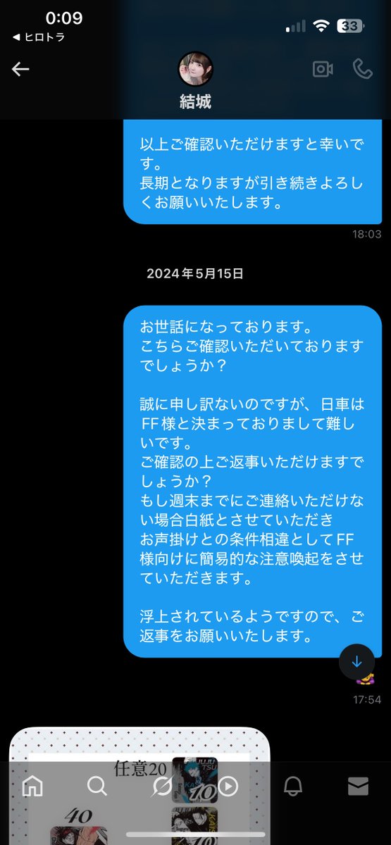 【注意喚起】
結城様とのお取引はお気を付けくださいご自身の都合の良い様に解釈され、他人の事情等は『誠意がない』とのことでご配慮いただけないそうです。

5月に結城様よりこちらの募集ポストにお声掛け(五/夏/指定各同数)いただき仮約束でのご交換取引
↓
DMにてご自身にて抱き合わせを指定
↓