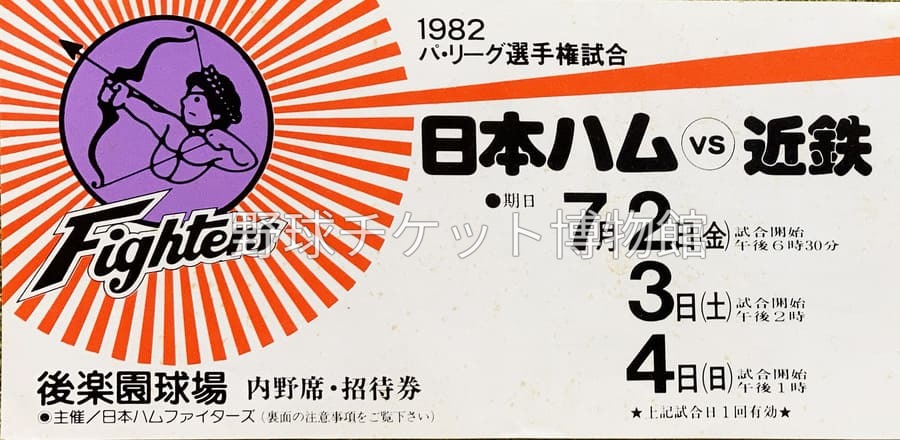 野球チケット プロ野球観戦チケット（8月13日水）｜名秀子nahoko