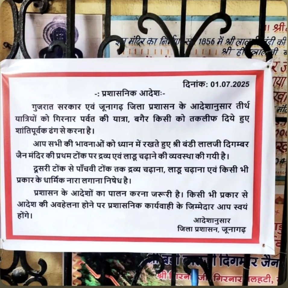 capareshmjain's tweet image. Till when we Jains will not be allowed to worship their one of the most sacred places. #savegirnarji #junagadh #collector