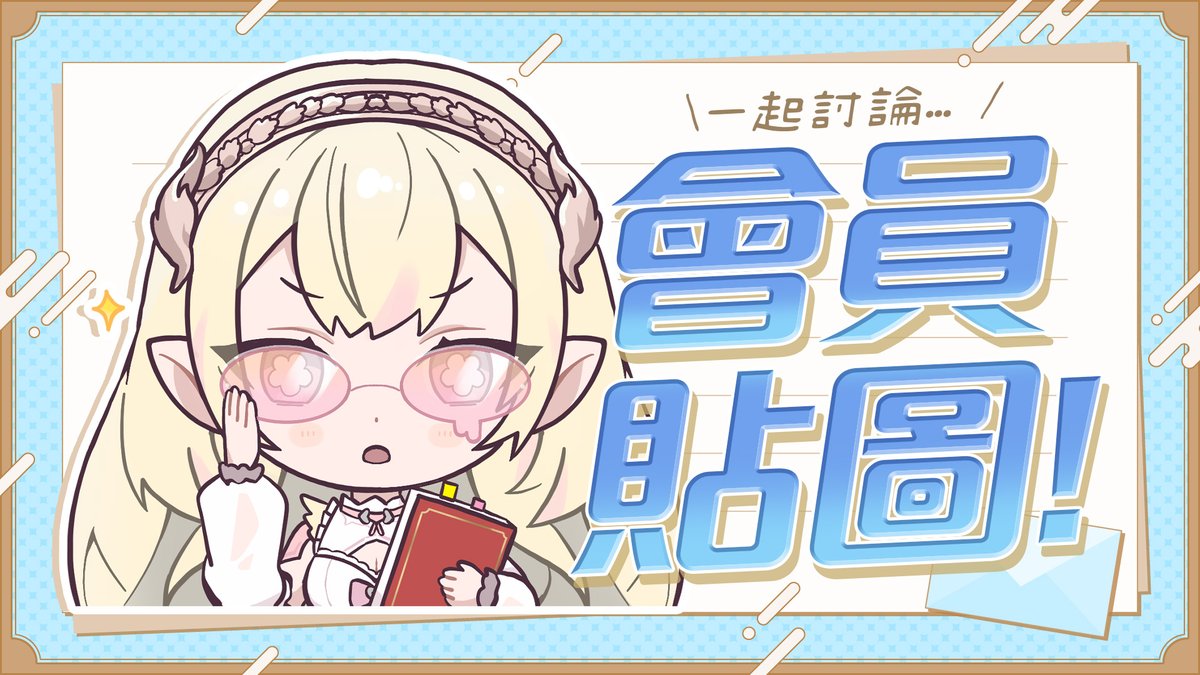 AllieAnka's tweet photo. 𝟬𝟳/𝟬𝟮｜𝟮𝟮:𝟬𝟬 𝙔𝙤𝙪𝙩𝙪𝙗𝙚

今天要來討論會員貼圖✨
昨天ㄉ歌回禮拜四會刪檔喔🤭

【雜談】跟嘎血寶一起討論會員貼圖🌙快樂委圖TIME┊艾莉安卡 Allie Anka

❤️‍🩹 𝗨𝗥𝗟｜https://t.co/OwAaWSN3ng

#AllieONAIR #新人Vtuber #台灣Vtuber https://t.co/xgft92ZW5F