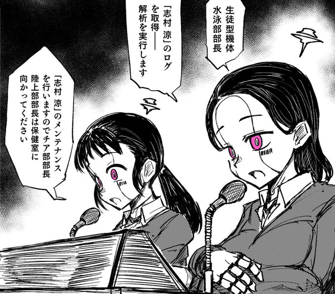 擬態してる機械化水泳部部長が異常起こして保健室でメンテナンスする漫画描いてます② 放送部の生徒は全て機械化されていて生徒型機体や教師型機体の電脳通信の接続等を担当しているそうな