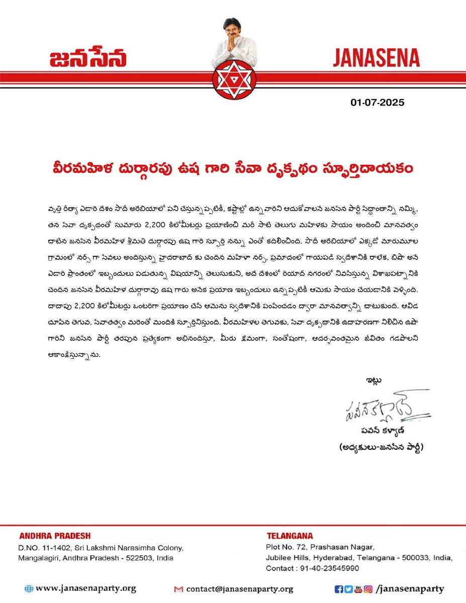 JanaSena Party (@janasenaparty) on Twitter photo సౌదీ అరేబియాలో ప్రమాదంలో గాయపడి, కుటుంబ సభ్యులను కలుసుకోలేక ఇబ్బంది పడుతున్న మహిళ కష్టానికి చలించి, 2,200 కిలోమీటర్లు ప్రయాణించి, ఆమెను స్వదేశానికి పంపించిన విశాఖ జనసేన వీరమహిళ శ్రీమతి దుర్గారపు ఉష గారి సేవా దృక్పథం స్ఫూర్తిదాయకం - <a href="/PawanKalyan/">Pawan Kalyan</a>
<a href="/JSPVeeraMahila/">JanaSena VeeraMahila</a> సౌదీ అరేబియాలో ప్రమాదంలో గాయపడి, కుటుంబ సభ్యులను కలుసుకోలేక ఇబ్బంది పడుతున్న మహిళ కష్టానికి చలించి, 2,200 కిలోమీటర్లు ప్రయాణించి, ఆమెను స్వదేశానికి పంపించిన విశాఖ జనసేన వీరమహిళ శ్రీమతి దుర్గారపు ఉష గారి సేవా దృక్పథం స్ఫూర్తిదాయకం - <a href="/PawanKalyan/">Pawan Kalyan</a>
<a href="/JSPVeeraMahila/">JanaSena VeeraMahila</a>