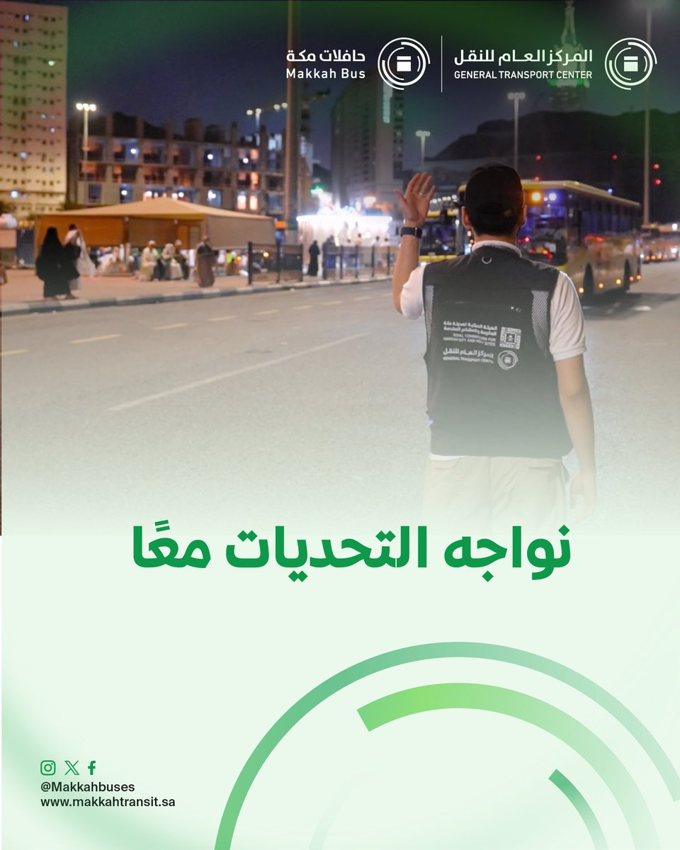 ما هي أكثر التحديات التي تواجهها أثناء استخدام #حافلات_مكة؟
نسعى لتحسين تجربتك.

#اعرف_حقك