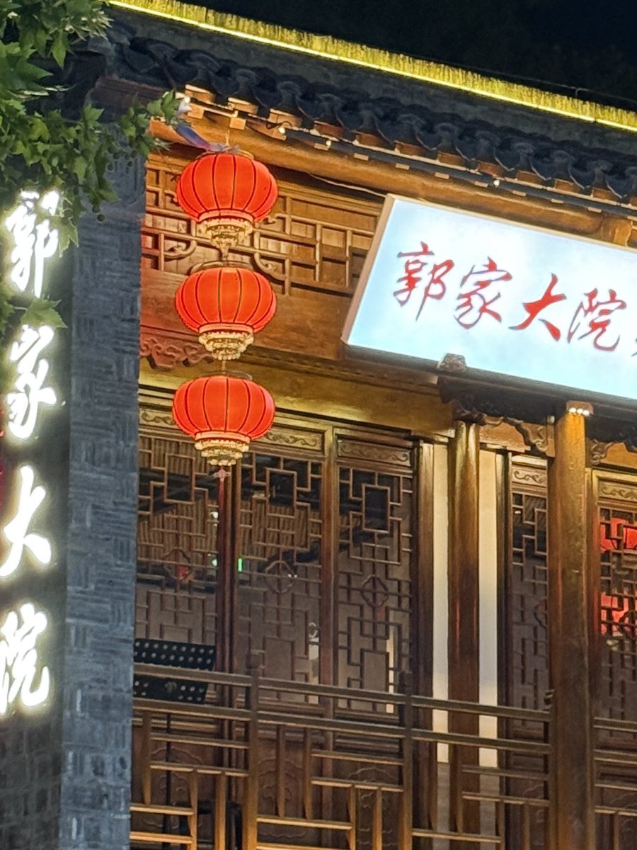 四不四郭强开的店🙃