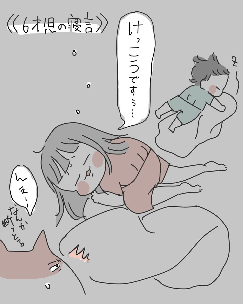 我が家の一年生が寝言で「結構です」って言ってました
小学生、社会性あるぅ…
たいへんかい 子どもの世界も 