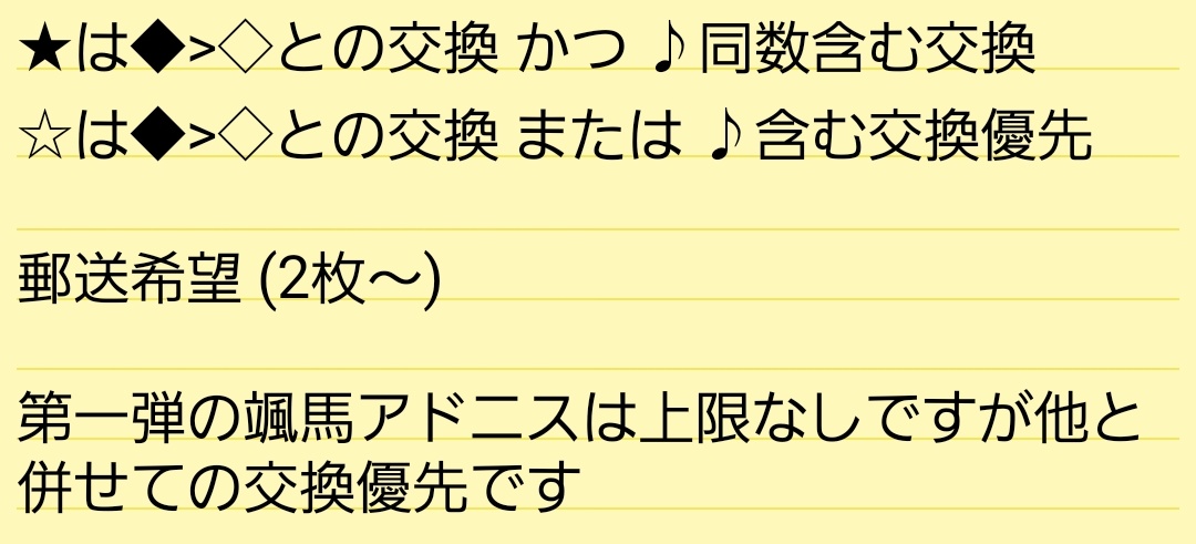 【交換】あんスタ 星幻時序 ポラ風カード 第一弾

■譲
★: レオ 泉 凛月 燐音 一彩
☆: ニキ こはく 藍良 巽 夏目 なずな 英智 桃李 弓弦
♪: つむぎ 宙 友也2 光 創

■求
◆茨 ◆マヨイ ◆斑 ◇忍 ◇奏汰 &gt; 颯馬 アドニス ◇晃牙
◆◇各1ずつ
第二弾: ◇颯馬2 ◇アドニス1 ◇千秋1

画像3枚目参照
