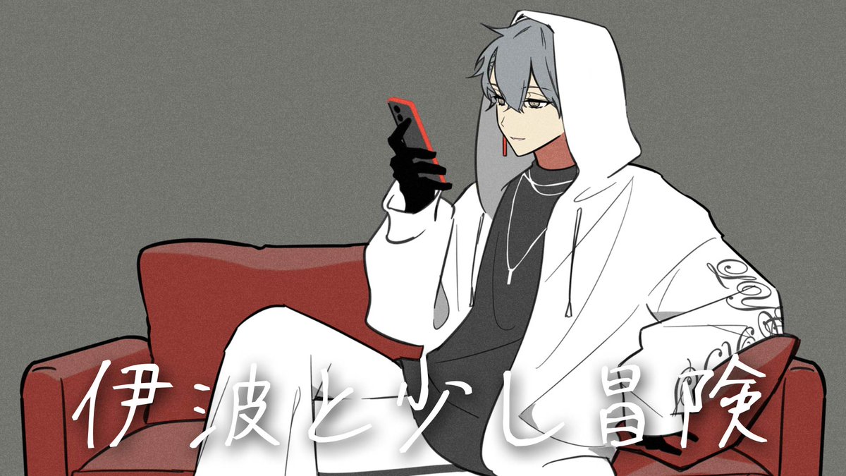 伊波と少し冒険します。
youtube.com/live/xG45Xkon0…