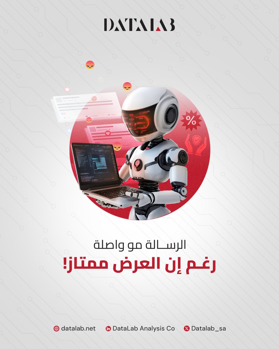 العرض كان ممتاز، بس الحملة ما جابت نتيجة؟
المشكلة مو بالمنتج، المشكلة إن الرسالة ما وصلت.
نحلل التفاعل والمشاعر، ونحلل لك الحملة المناسبة لك و لجمهورك ✅
جاهز لحملة تأمينية تفهم جمهورك قبل ما تخاطبه؟
#تحليل_مشاعر #ذكاء_أعمال #استراتيجيات_تسويقية #تسويق_تأميني #داتا_لاب