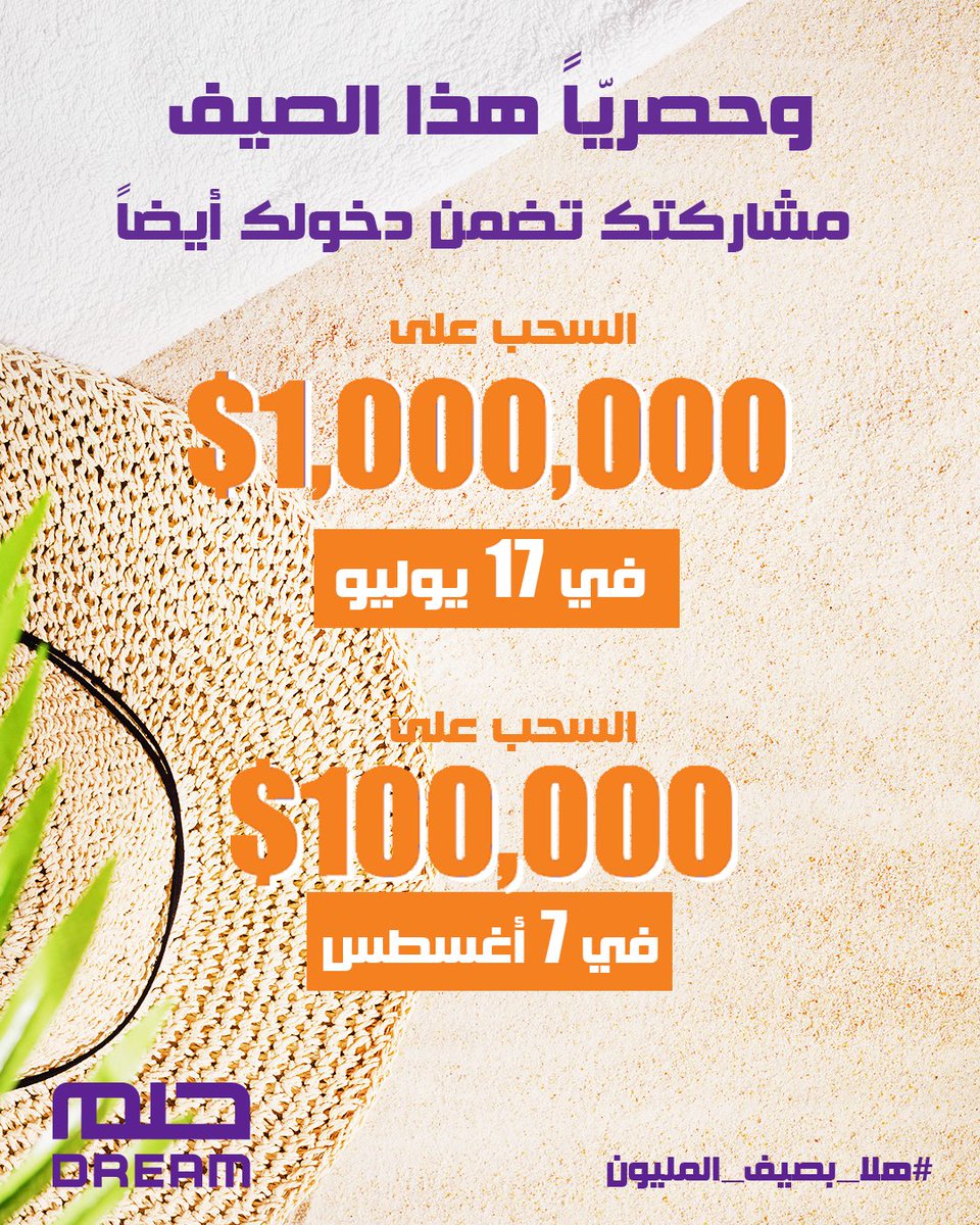 السحب على ١،٠٠٠,٠٠٠$ بعد اسبوعين وقد تكون أنت أول مليونير لسنة ٢٠٢٥! 100,000$ قد تكون من نصيبك بعد يومين! إنها فرصتك لتغيير حياتك. شارك الآن وادخل أيضاً السحب على 1,000,000$ في 17 يوليو و100,000$ في 7 أغسطس!  

#حلم #تطبيق #أحلامك_حقيقة #غير_حياتك #السحب_الشهري #سحب_المليون