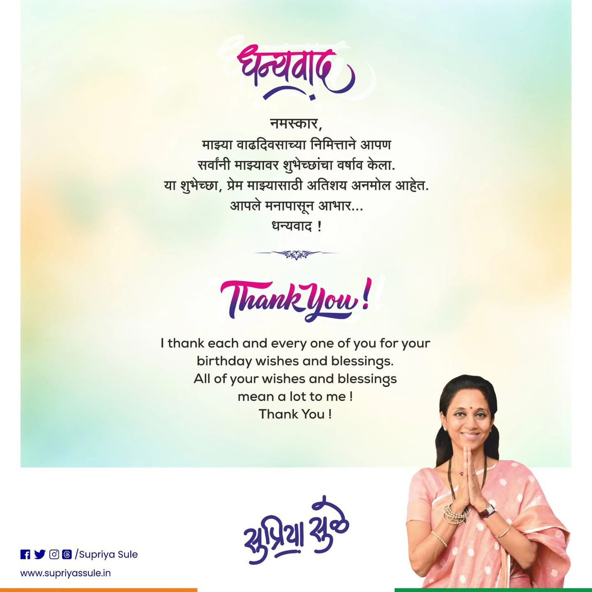 Supriya Sule Fan Club tweet media