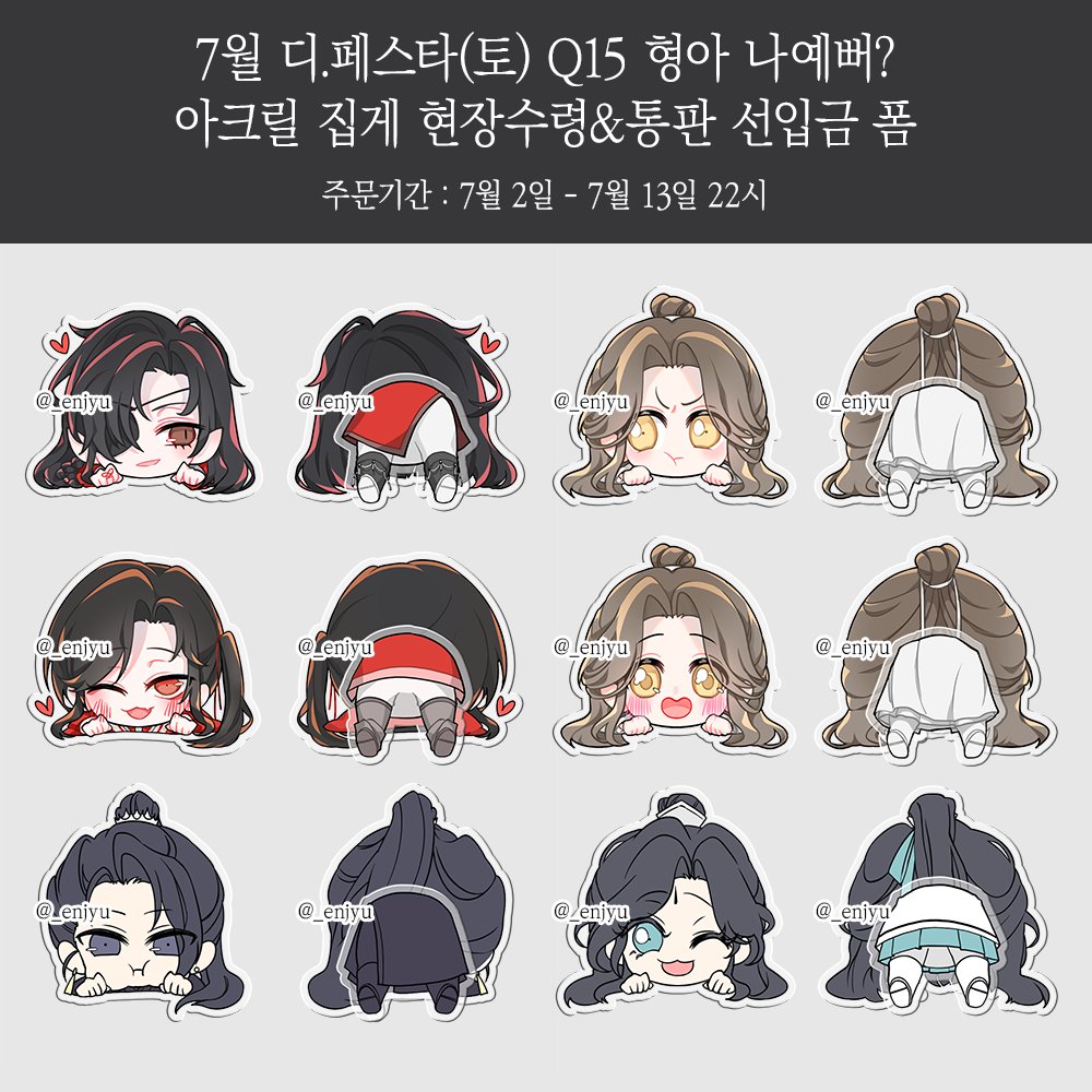 _enjyu's tweet photo. #RT #TGCF
7디페(토) 천관사복 비공식 굿즈 선입금

알티 추첨 두 분 집게를 보내드립니다🌸
전하 생신 때 추첨할께요☺️💕

🗓️~ 07/13 22:00
🔗 https://t.co/RwtZntRPhS
수량만큼 제작하고 말꺼라 현장판매는 없을 예정이에요! https://t.co/KW315qj5rK