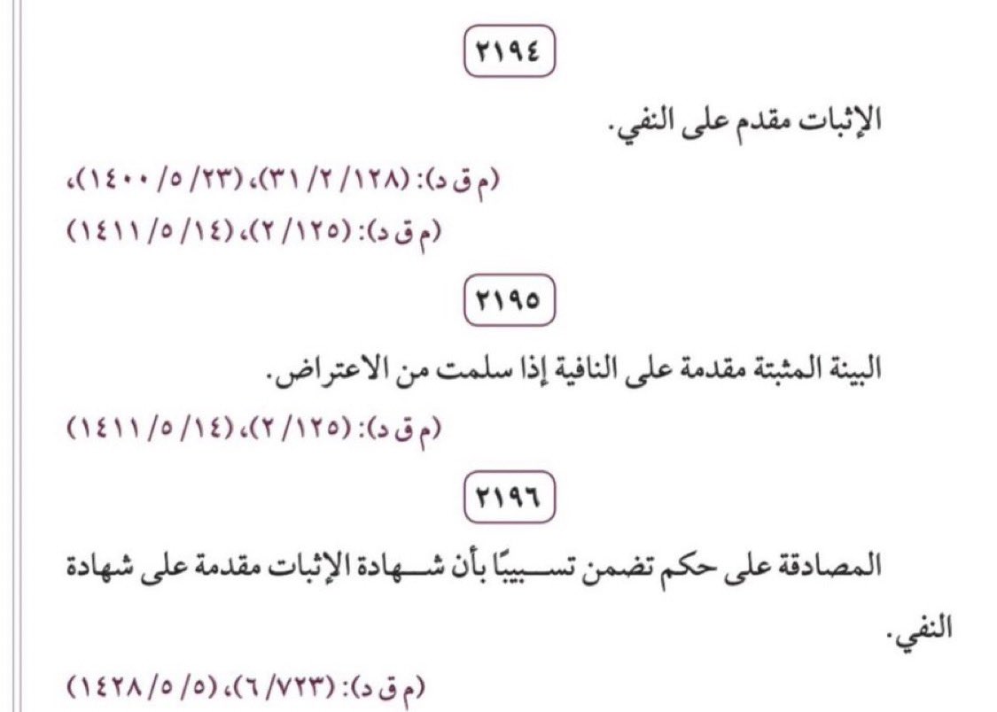 - إذا تعارضت أدلة الإثبات وأدلة النفي أيهما يُؤخذ به؟