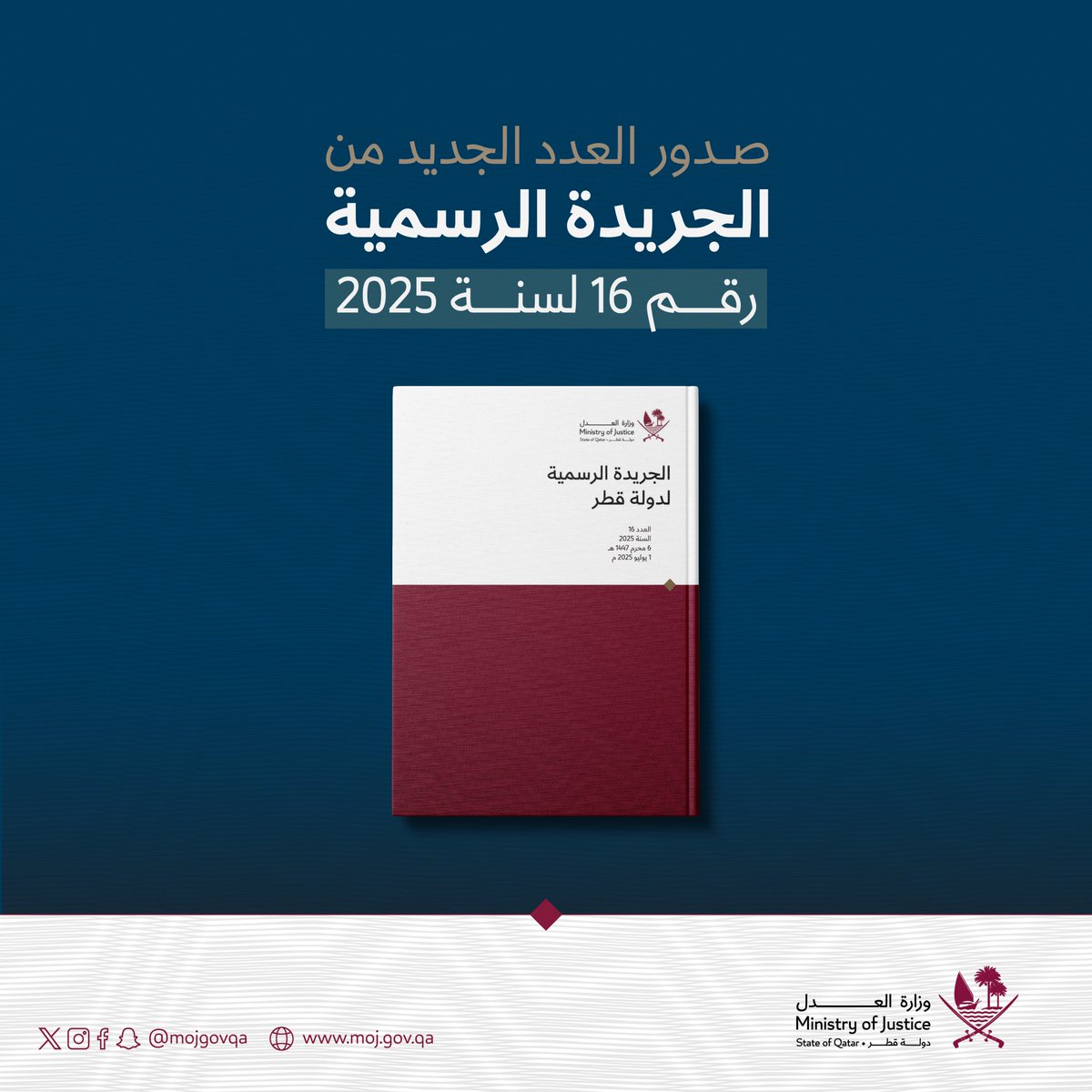 يمكنكم الآن مطالعة العدد 16 من الجريدة الرسمية لسنة 2025 من خلال تحميله من الموقع عبر الرابط التالي: 
tinyurl.com/dhskytu3
#العدل_قطر