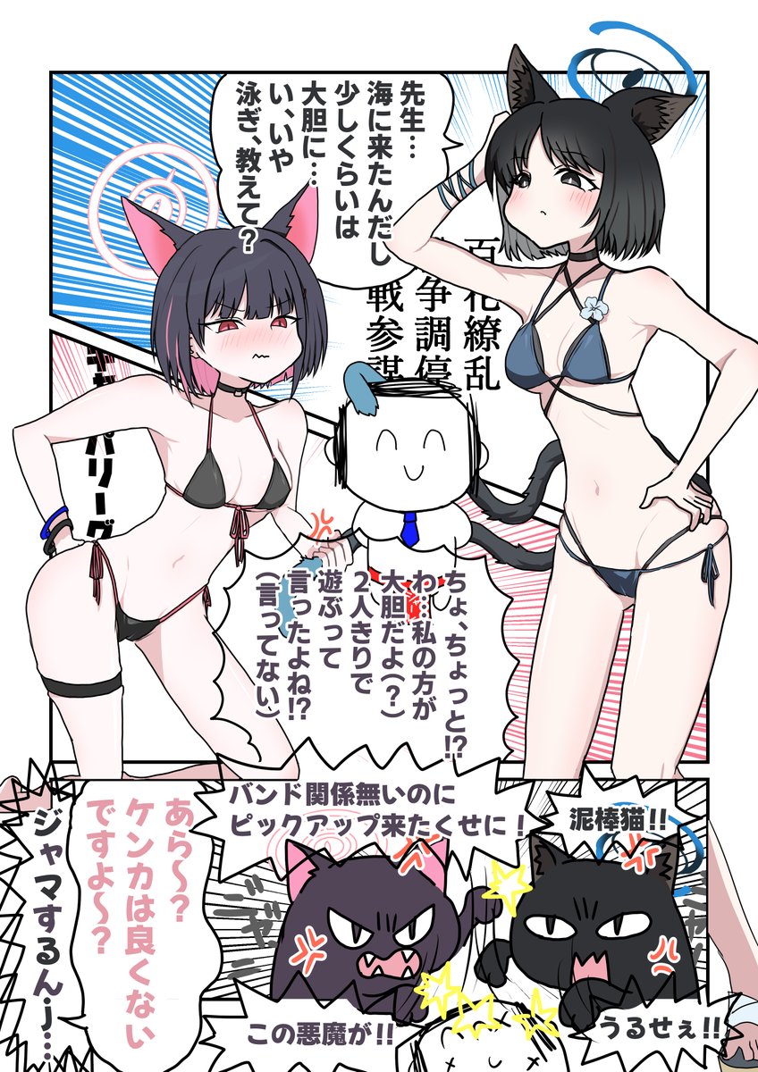 plane_make's tweet photo. 『大胆バトル』

みんなどんどん水着着ていこうねェ…
水着キキョウ描けた！水着カズサも考えて描いた！
水着ハナコも描いた！
＃ブルアカ https://t.co/Knd3AqUqcS