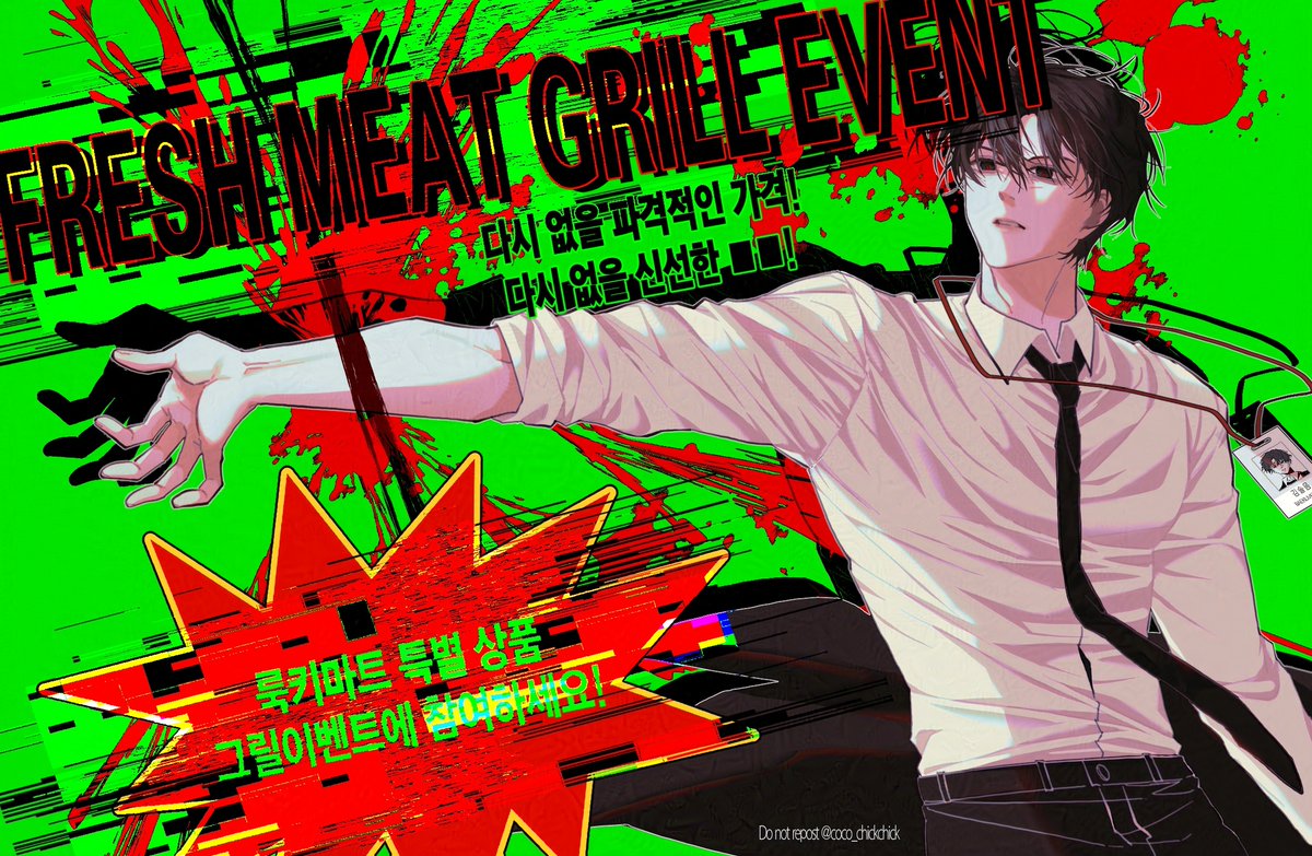 노루주임 룩키전단지도 있어요

아~싸다! 아~신선하다!