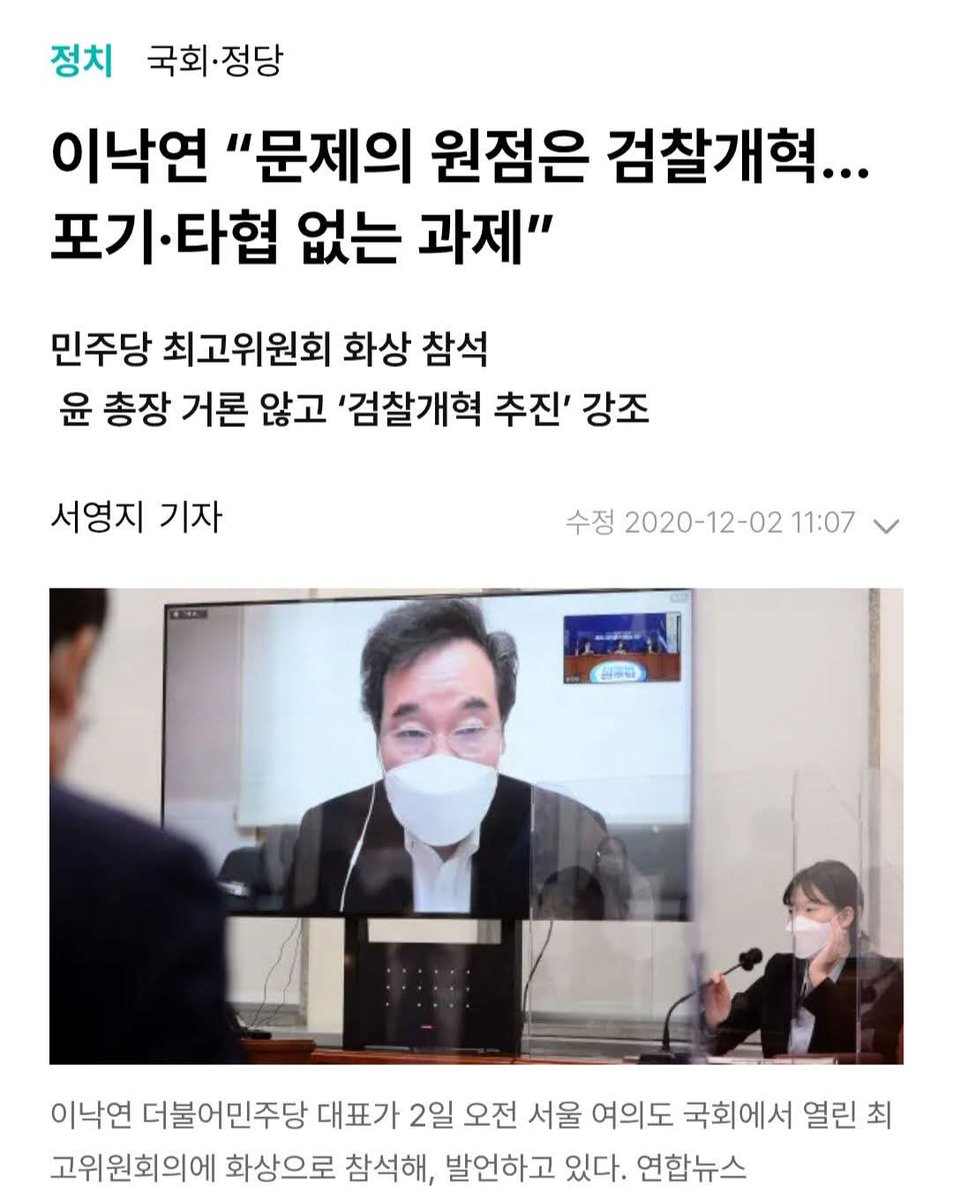 문재인 정부의 검언개혁 실패 요인 중 하나가 이낙연, 간과할 수 없다. 이 당시 상황을 보자. 2020년 총선에서 민주당이 거대 야당이 됐음에도 검언개혁은 실패했다. 왜 그랬지? 답은 간단하다. 반개혁파들이 말만 그럴듯하게 하고 뒤에서 이재명 조국 조질 결심만 했으니까. 타산지석으로 삼길