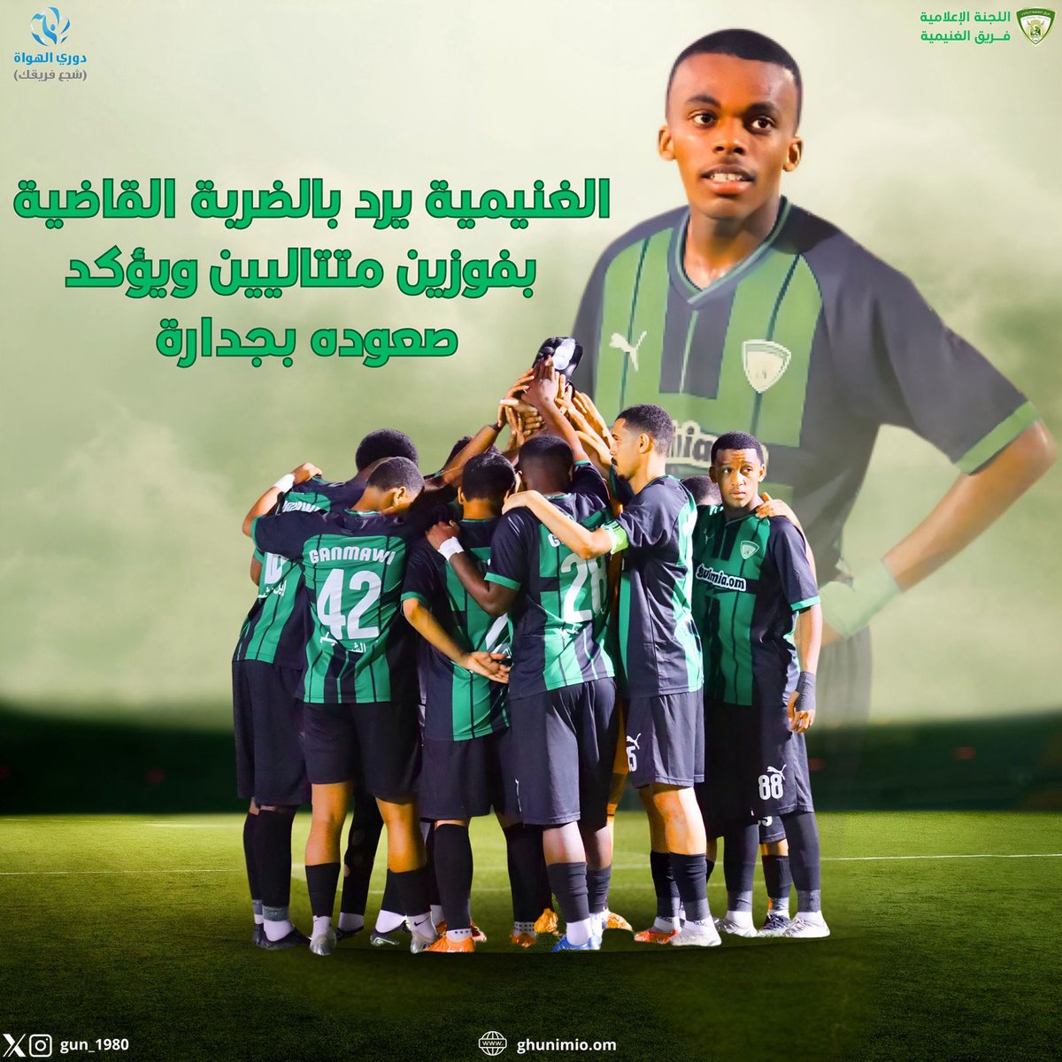 #الغنيمية_يرد_بالضربة_القاضية بفوزين متتاليين ويؤكد صعوده بجدارة📷📷