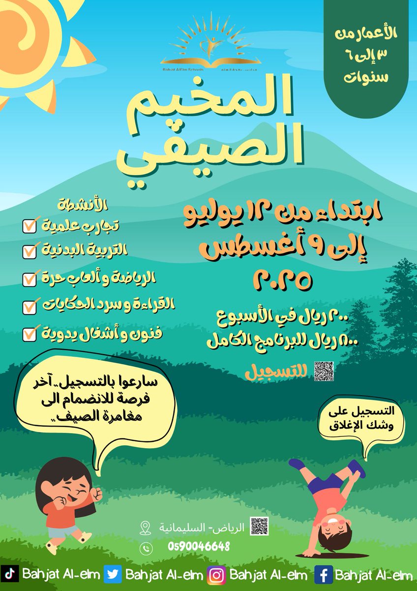 Bahjat Al-elm International Kindergrten tweet media