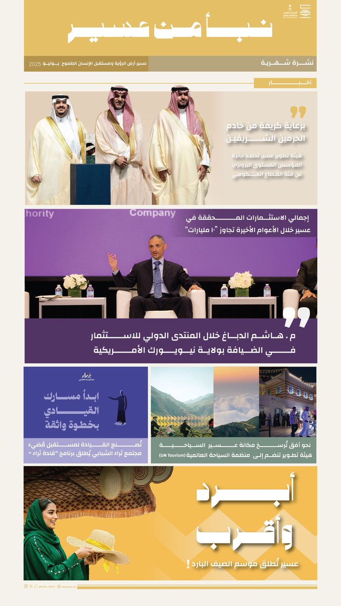 #نبأ_من_عسير