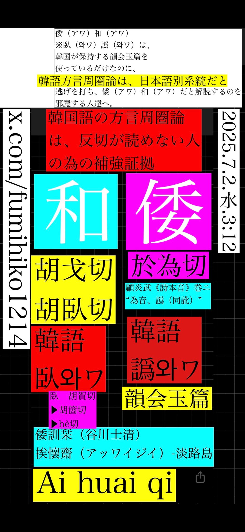 AD600、国号阿輩（倭）←翰苑/通典/唐類函/御定淵鑑類函 on X