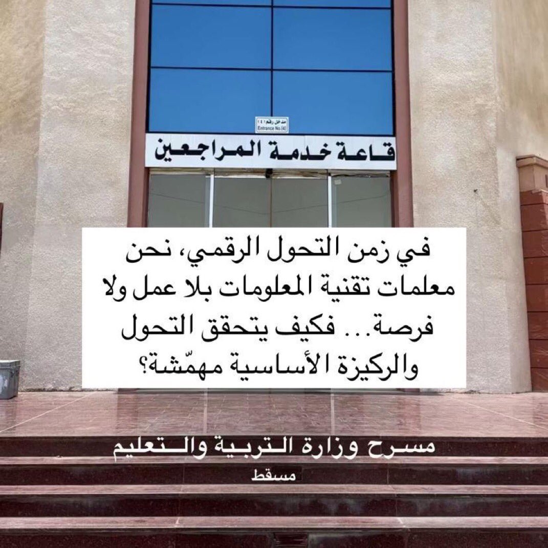 mathaaa11's tweet photo. نحن خريجات التقنية.. ننتظر منذ سنوات فرصتنا لنُعلّم جيلاً يعيش في زمن الذكاء الاصطناعي، زمن البرمجة والروبوت.. فهل يُعقل أن نظل بلا وظيفة رغم هذا الاحتياج؟
#رفض_تعيين_الحاسوب2 https://t.co/OeMFqkMDdJ
