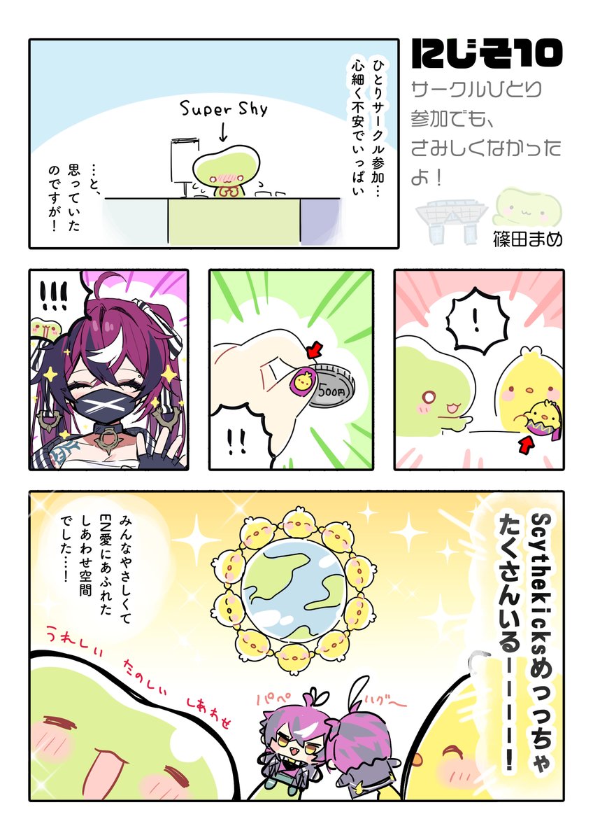 にじそ10の絵日記です🐣 