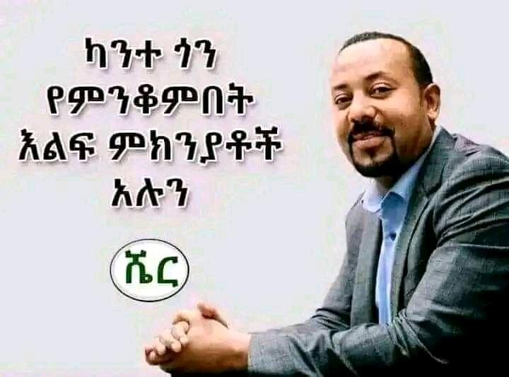 Mohamme99125340's tweet photo. ከአንተ ጎን የምንቆምበት ሺ ተገቢ ምክንያቶች አሉን፡፡ በርታ ! ዕድሜና ጤና ይስጥልን! https://t.co/XOKqTu7uT8