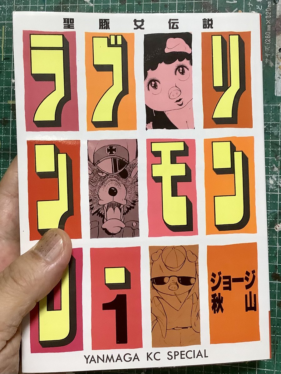 ラブリン・モンローが予想外に伸びてるから このポストで初めて知った